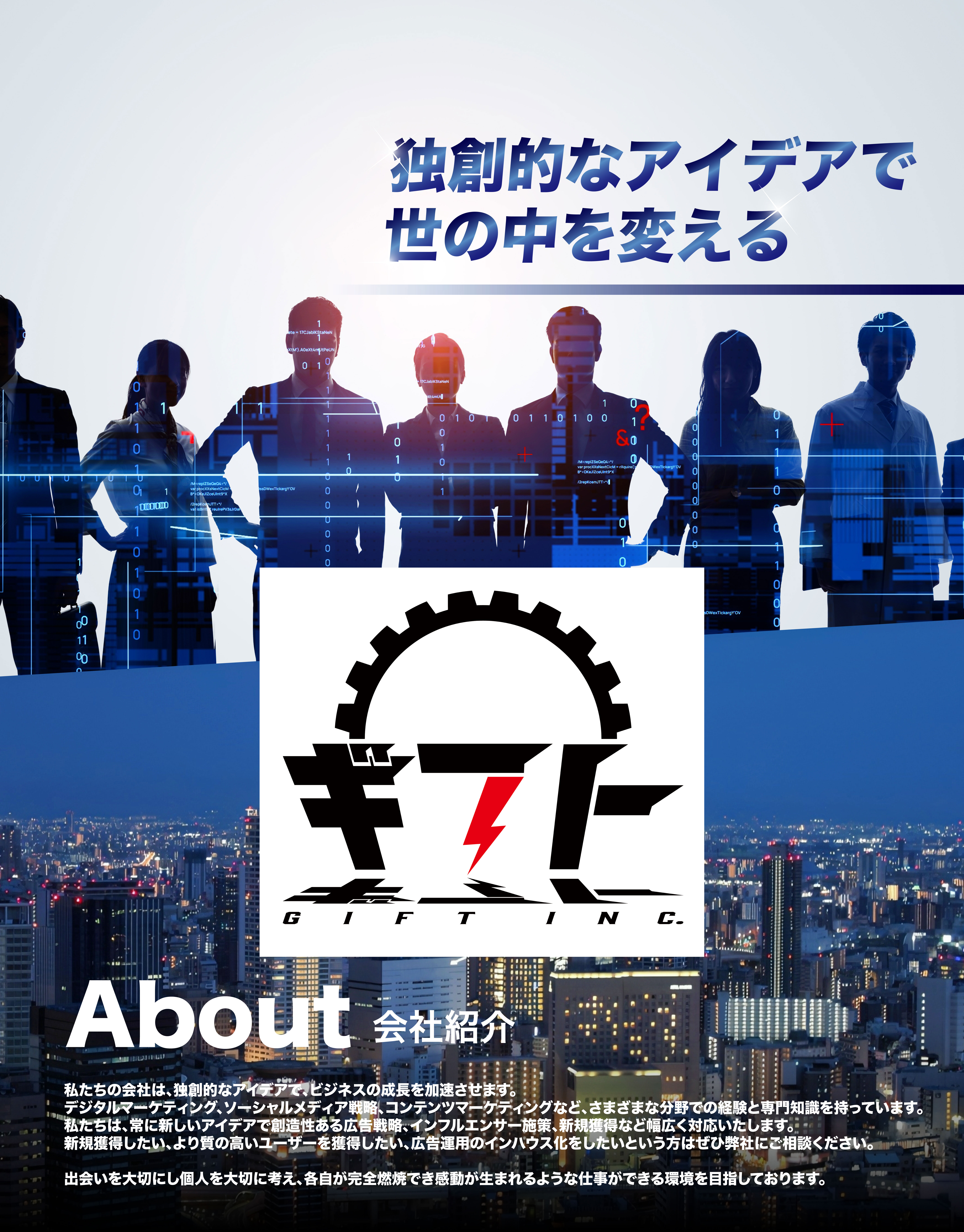 株式会社ギフトの会社紹介